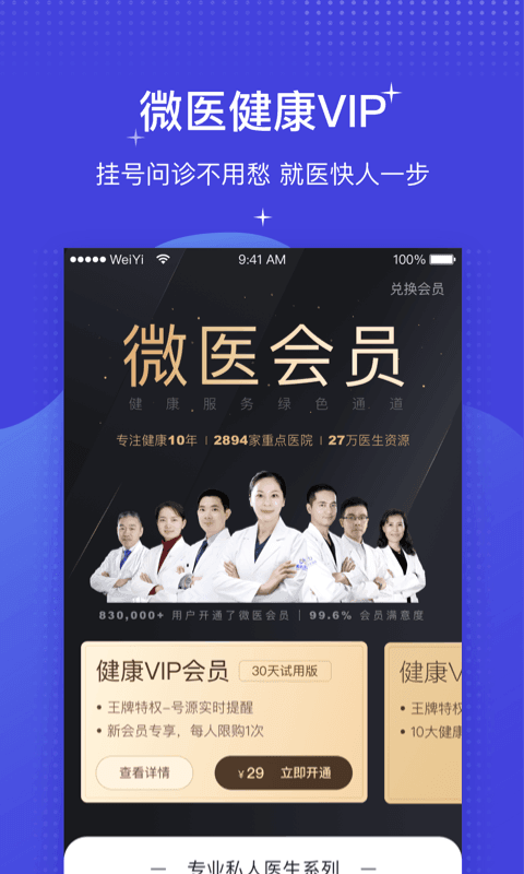 微医app图4