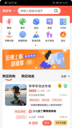 早早学app安卓版