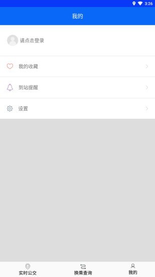 辛集公众出行app图2