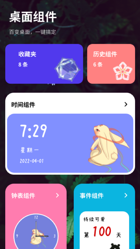 简便小组件图4