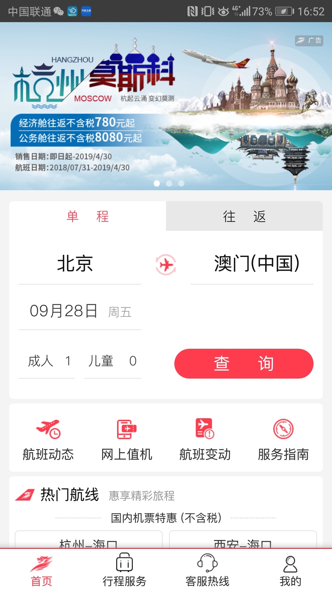 首都航空客户端图2