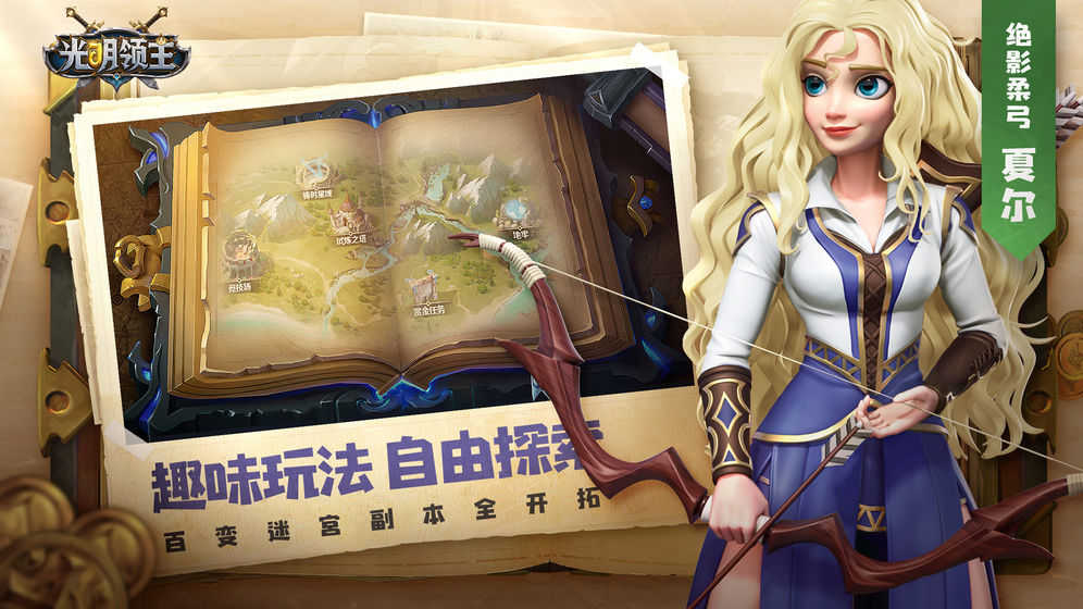 光明领主图1