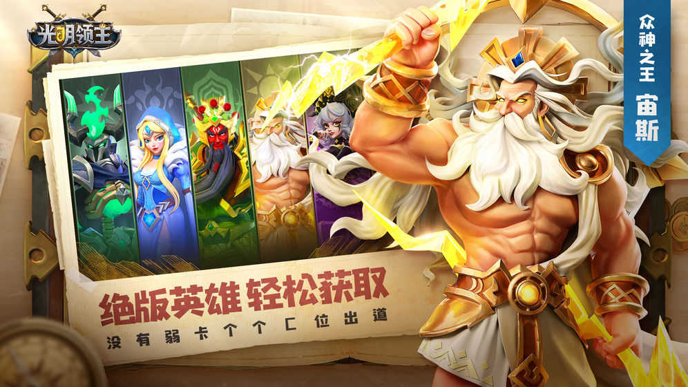 光明领主图2