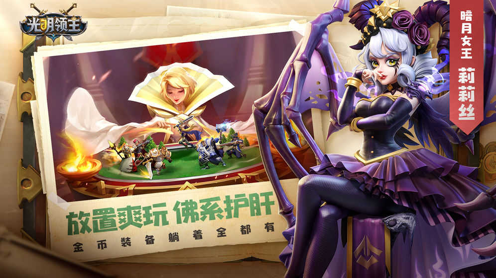 光明领主图3