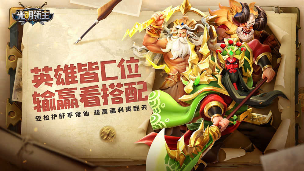 光明领主图4