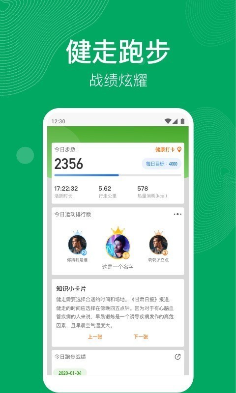 开心运动app图3