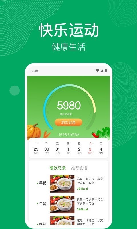 开心运动app图4