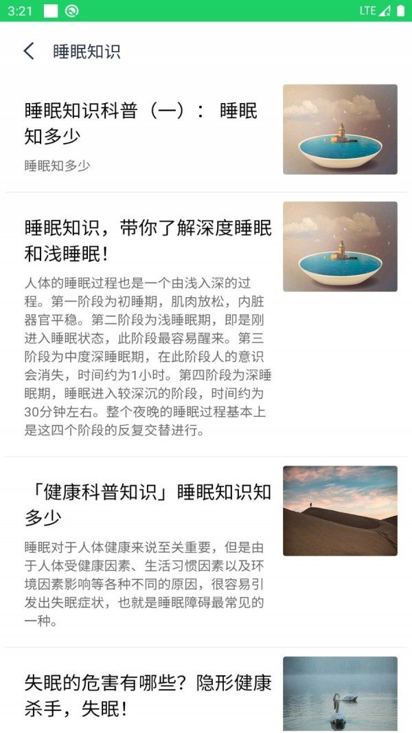 好睡图3