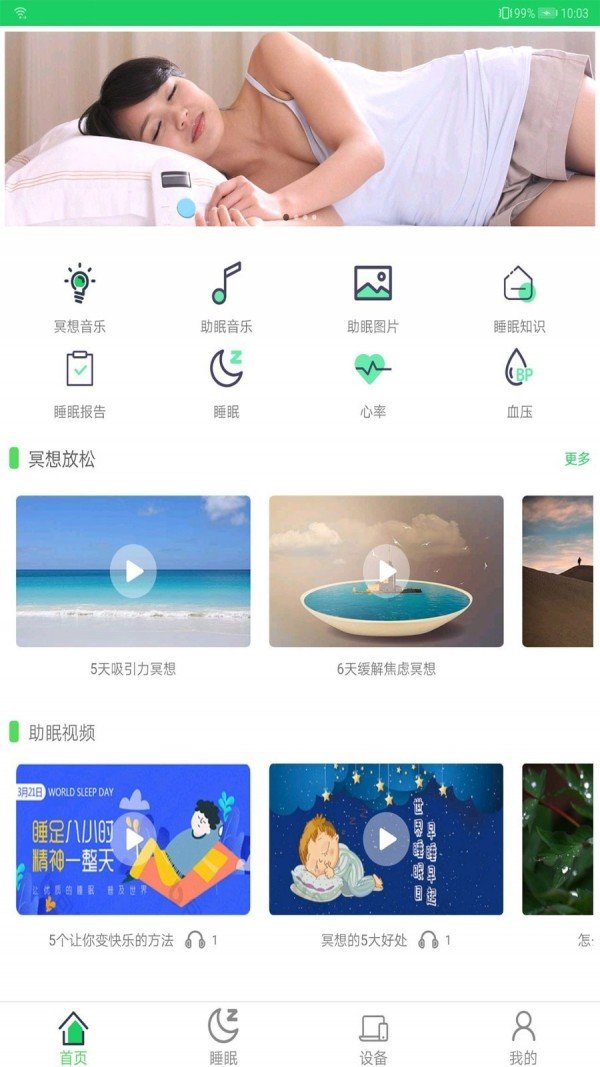好睡图2