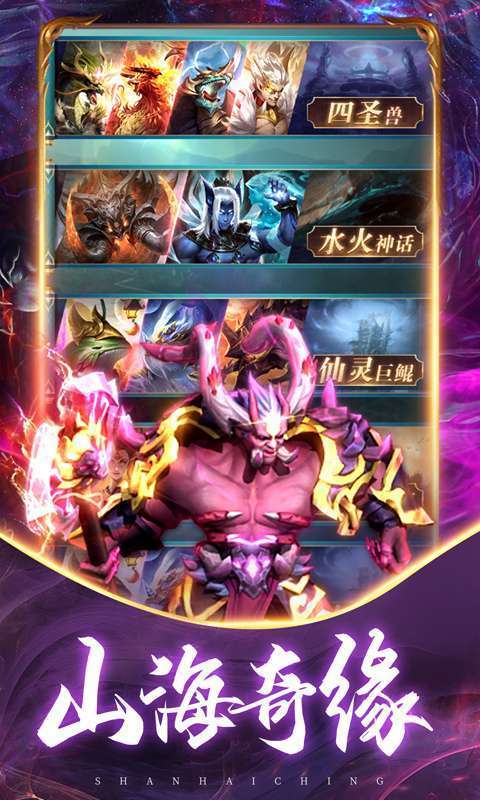 山海经上古洪荒手游图2