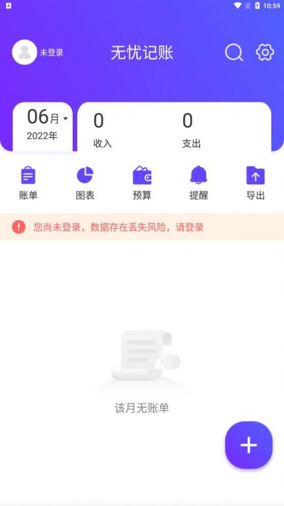 无忧记账APP官方版截图2