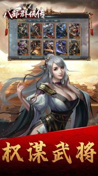 八部群侠传满V版