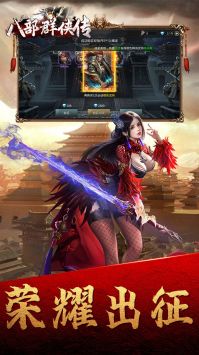 八部群侠传满V版