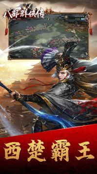 八部群侠传满V版