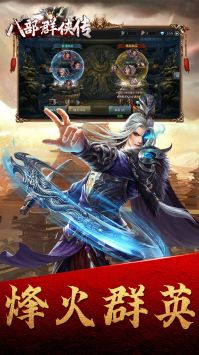 八部群侠传满V版