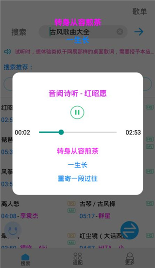 歌词适配最新版2022免费正版app