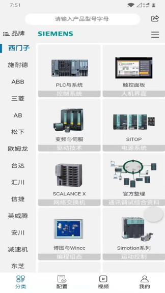 工控技术平台官方版截图4