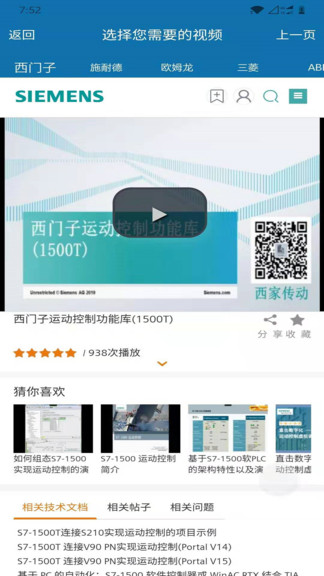 工控技术平台官方版截图3