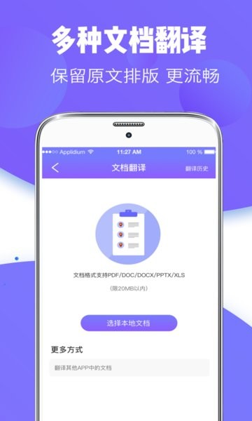 翻译全能王app图3