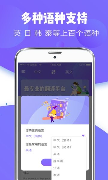 翻译全能王app