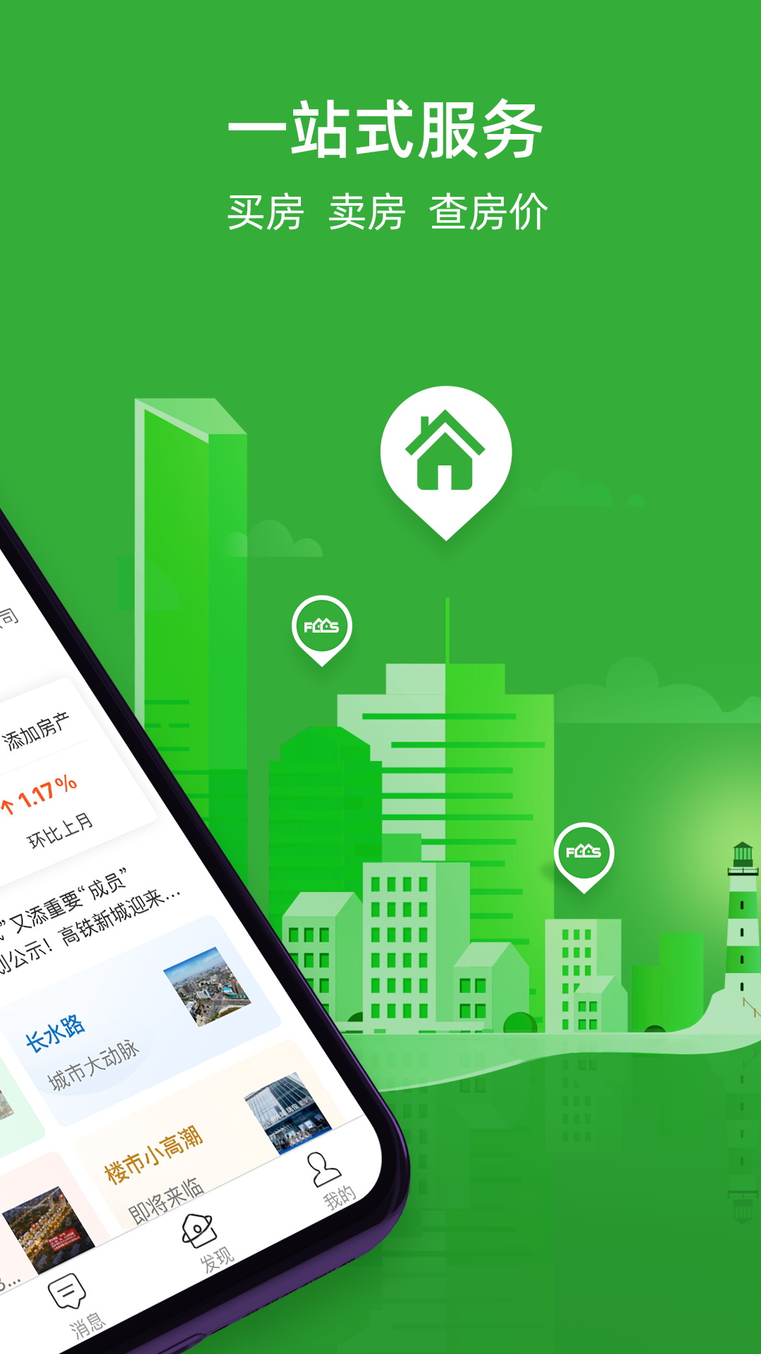 房产超市app图1