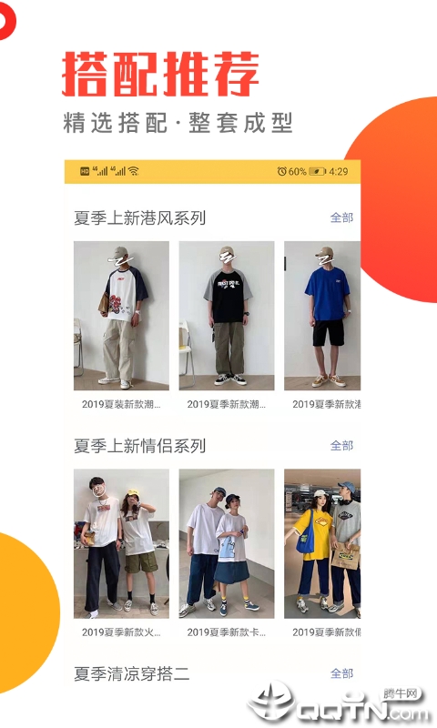 穿衣有品图3