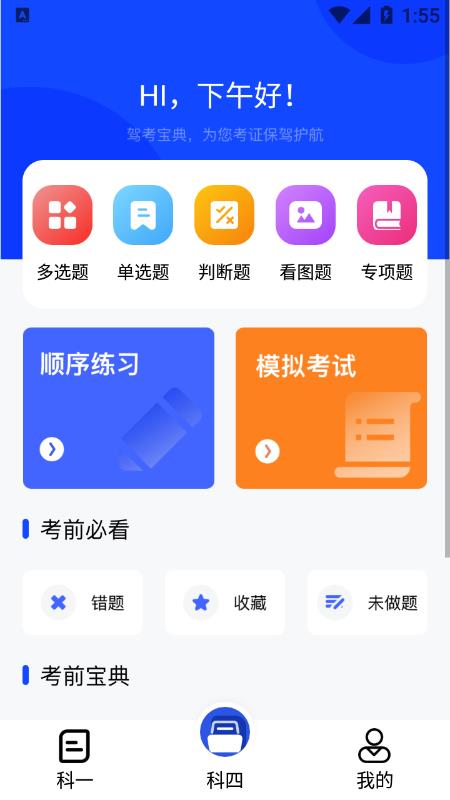 教考宝典app第2张截图