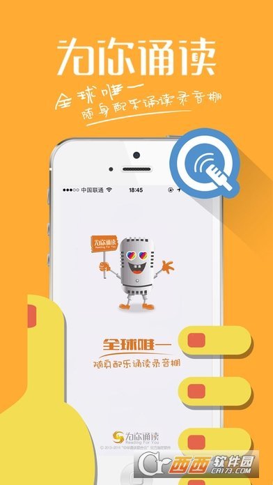 为你诵读app最新版图1