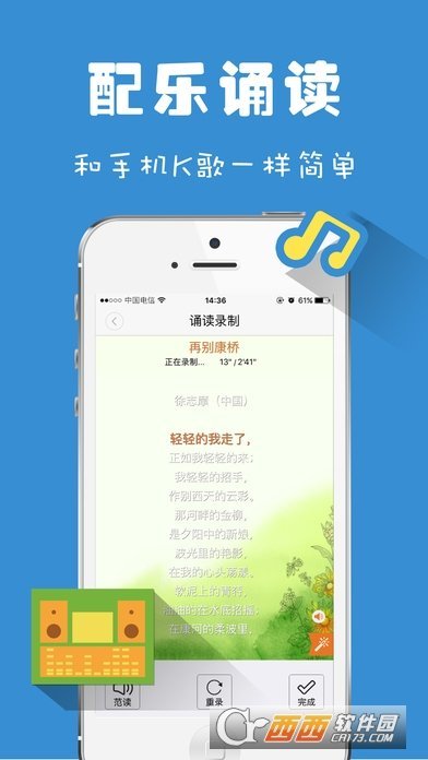 为你诵读app最新版图3