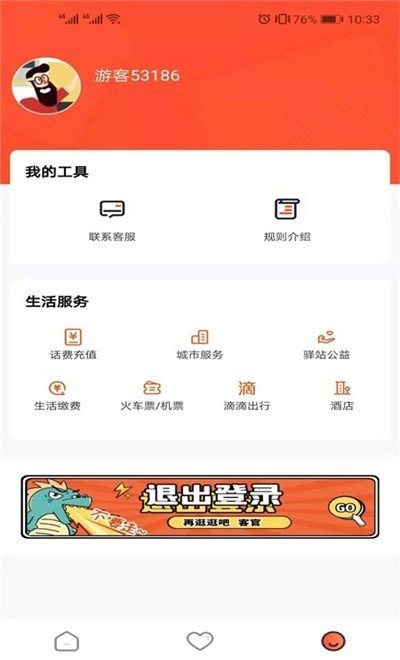 驿站来客图2