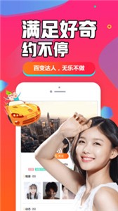 闪聊闪约免费版图3