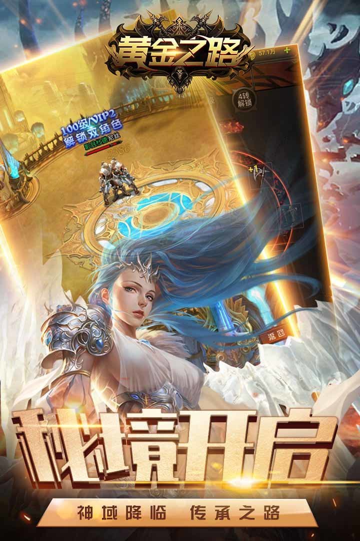 黄金之路手游1.0.0图3