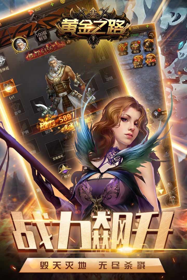 黄金之路手游1.0.0图1