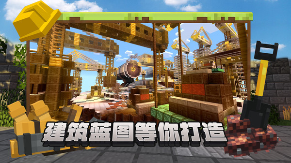 像素建造中文版图2