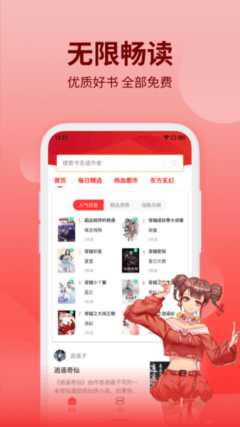 笔书阁无广告版图2