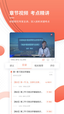 注册城乡规划师图4