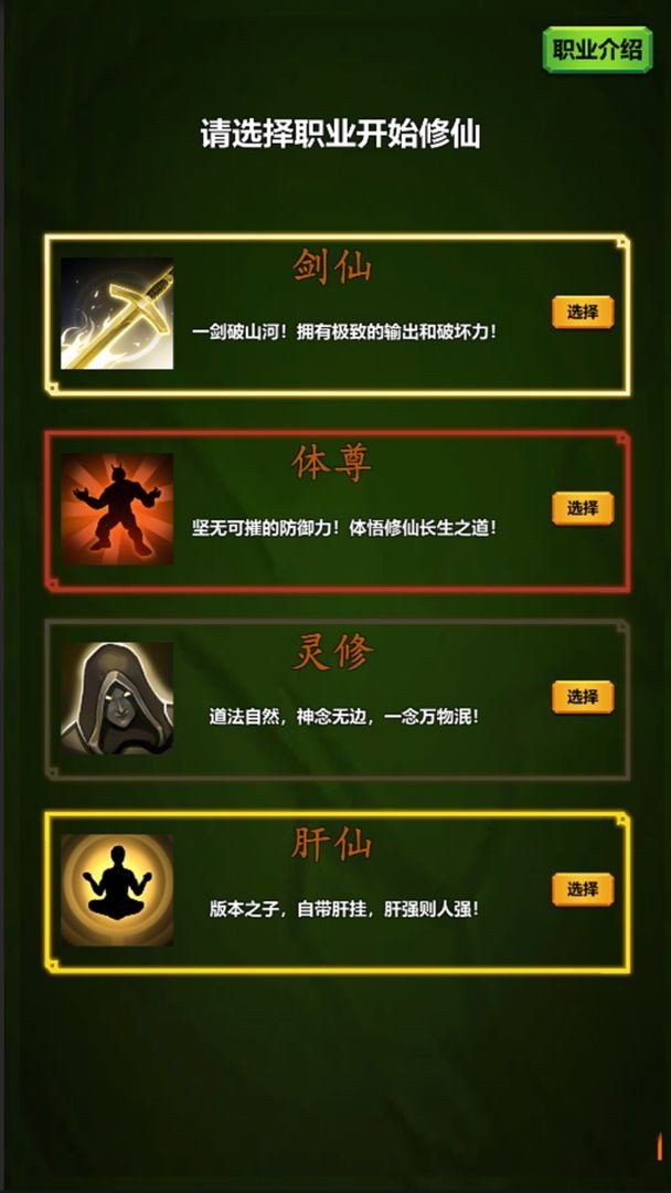 修个肝仙无限钻石图3