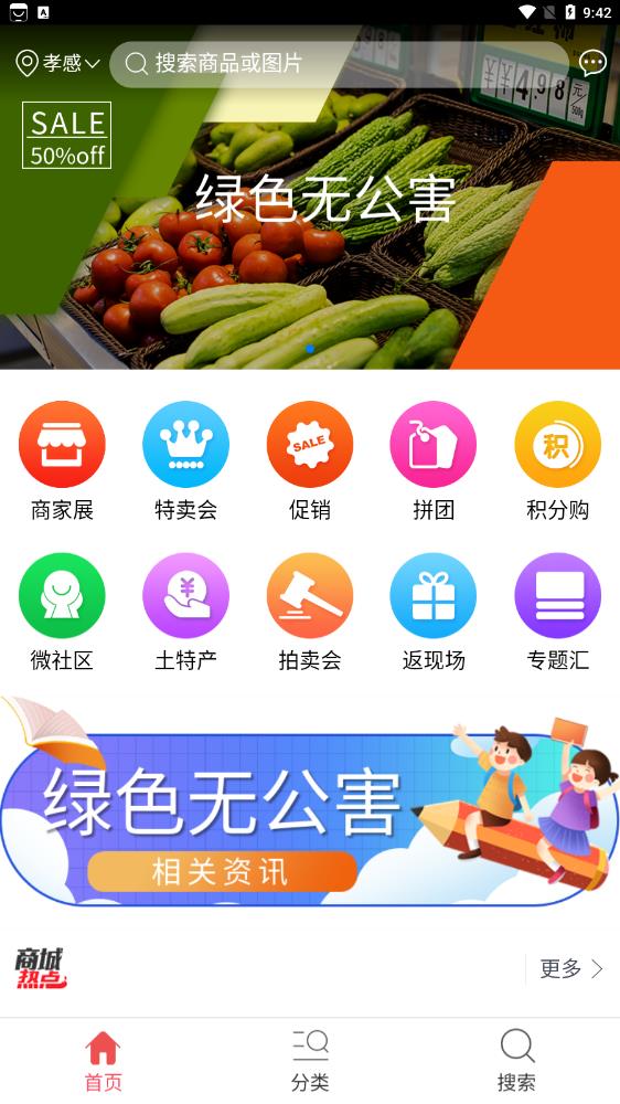 绿色无公害商城app安卓版截图2