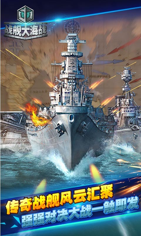 战舰大海战游戏图5