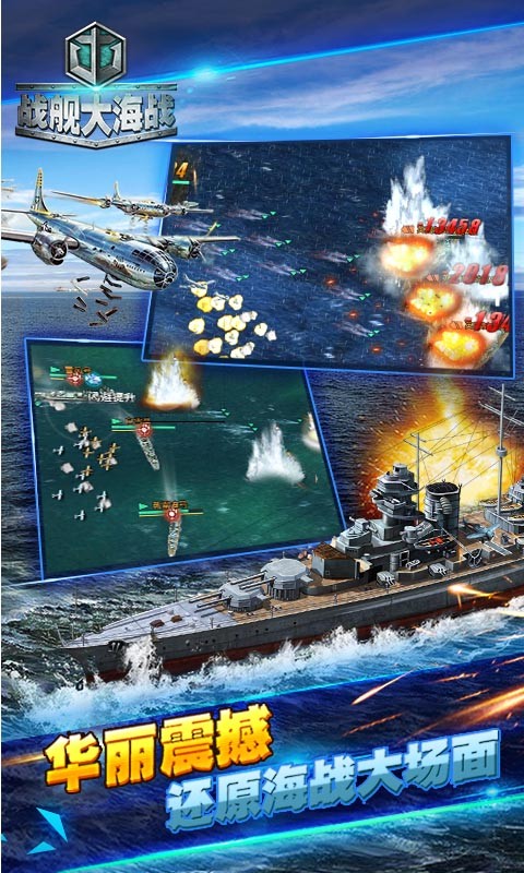战舰大海战游戏图3