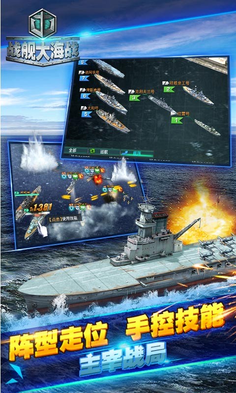战舰大海战游戏图1