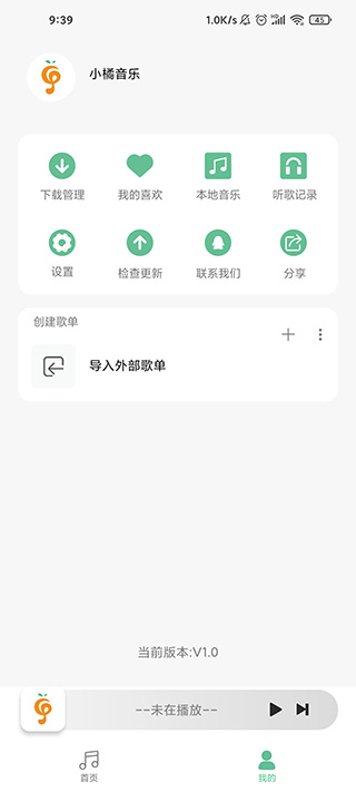 小橘音乐APP图4