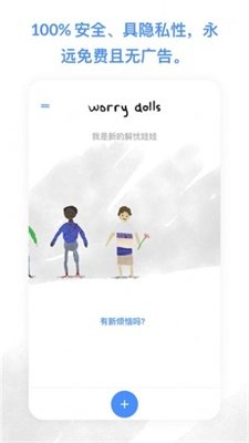 worrydolls安卓版1.3.0图2