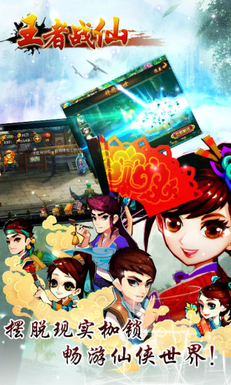 王者战仙图1