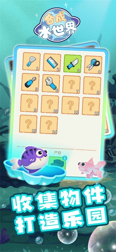 大鱼消除1.0.0图3