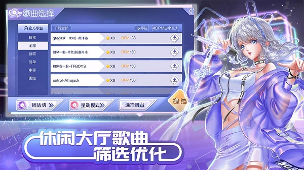 QQ炫舞手游公测版图2