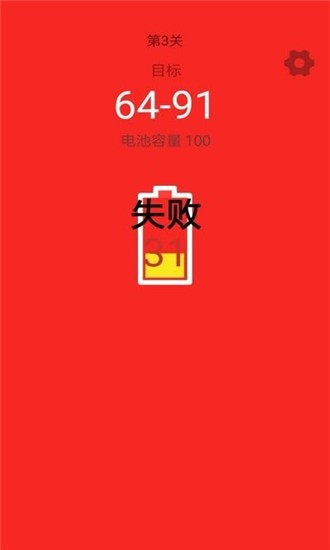 电量充充冲图3