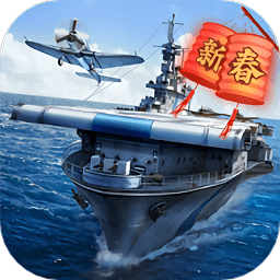 战舰帝国(官方正版)
