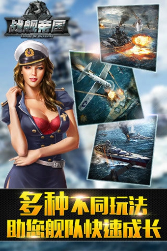 战舰帝国iPad版截图4