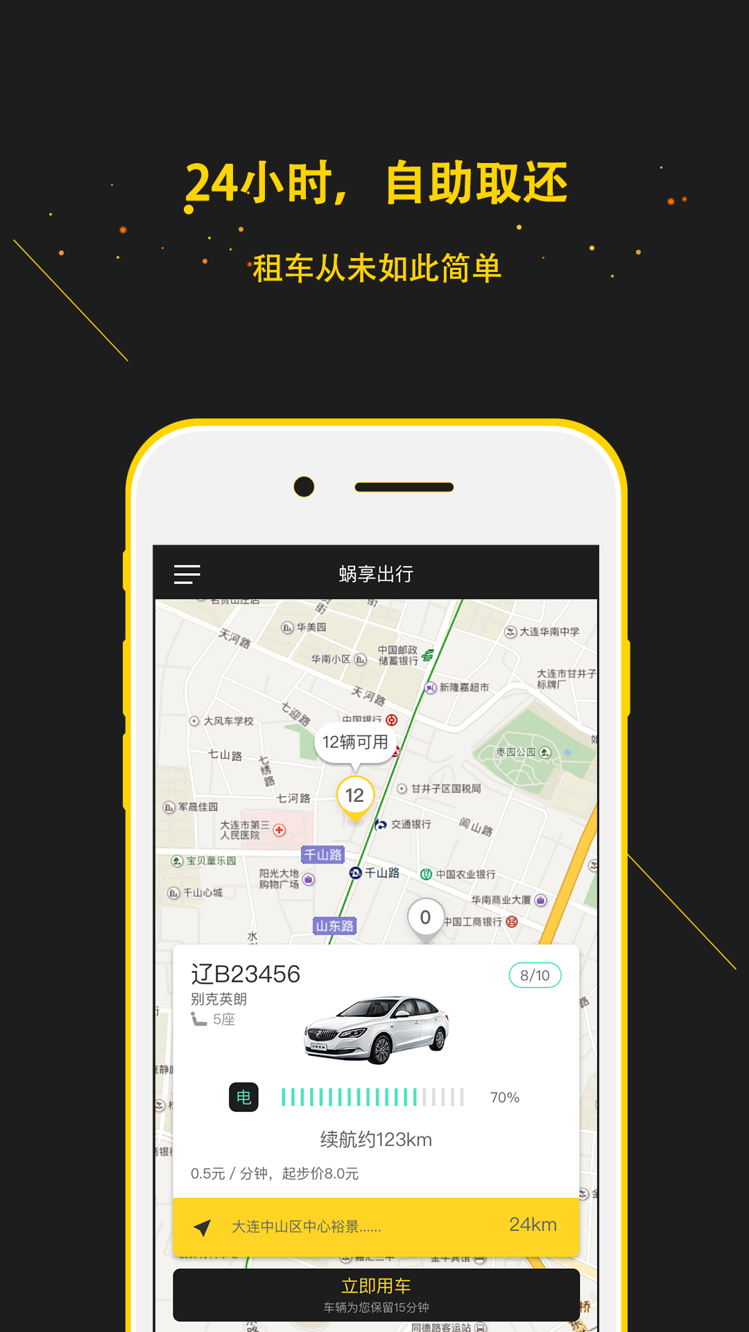 蜗享出行图3
